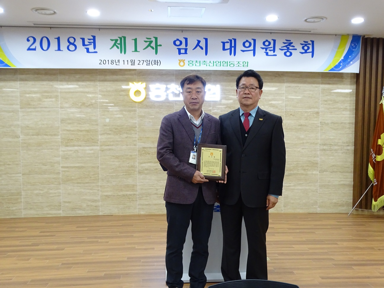 임시총회 공로패.jpg