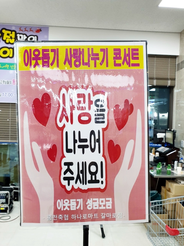 (뉴스)하나로마트사랑의물품03.jpg