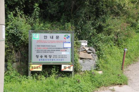 심태수축사전경1.JPG